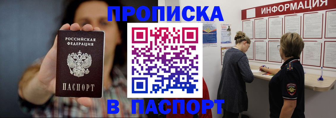 временная регистрация в Ноябрьске