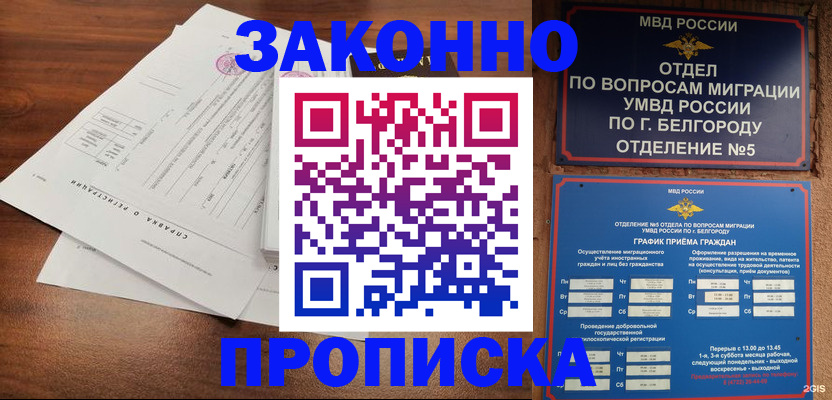 прописка в Ноябрьске