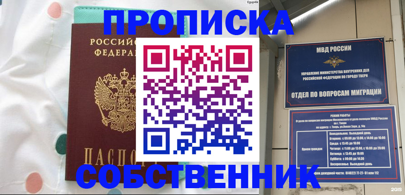 прописка для школы в Ноябрьске